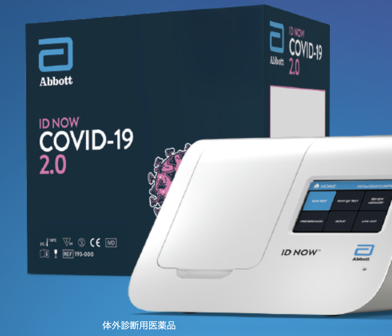 ID NOW™ 新型コロナウイルス2019 v2.0