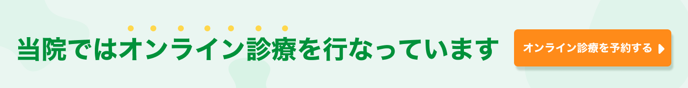 オンライン診療予約リンク